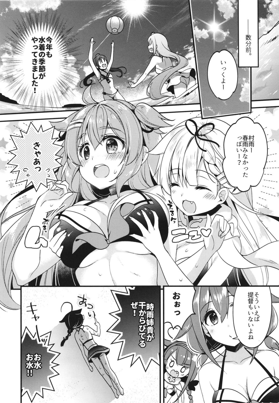 夏の思い出こむぎいろ 5ページ