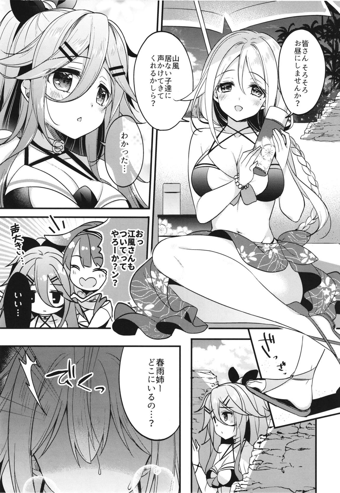 夏の思い出こむぎいろ 6ページ