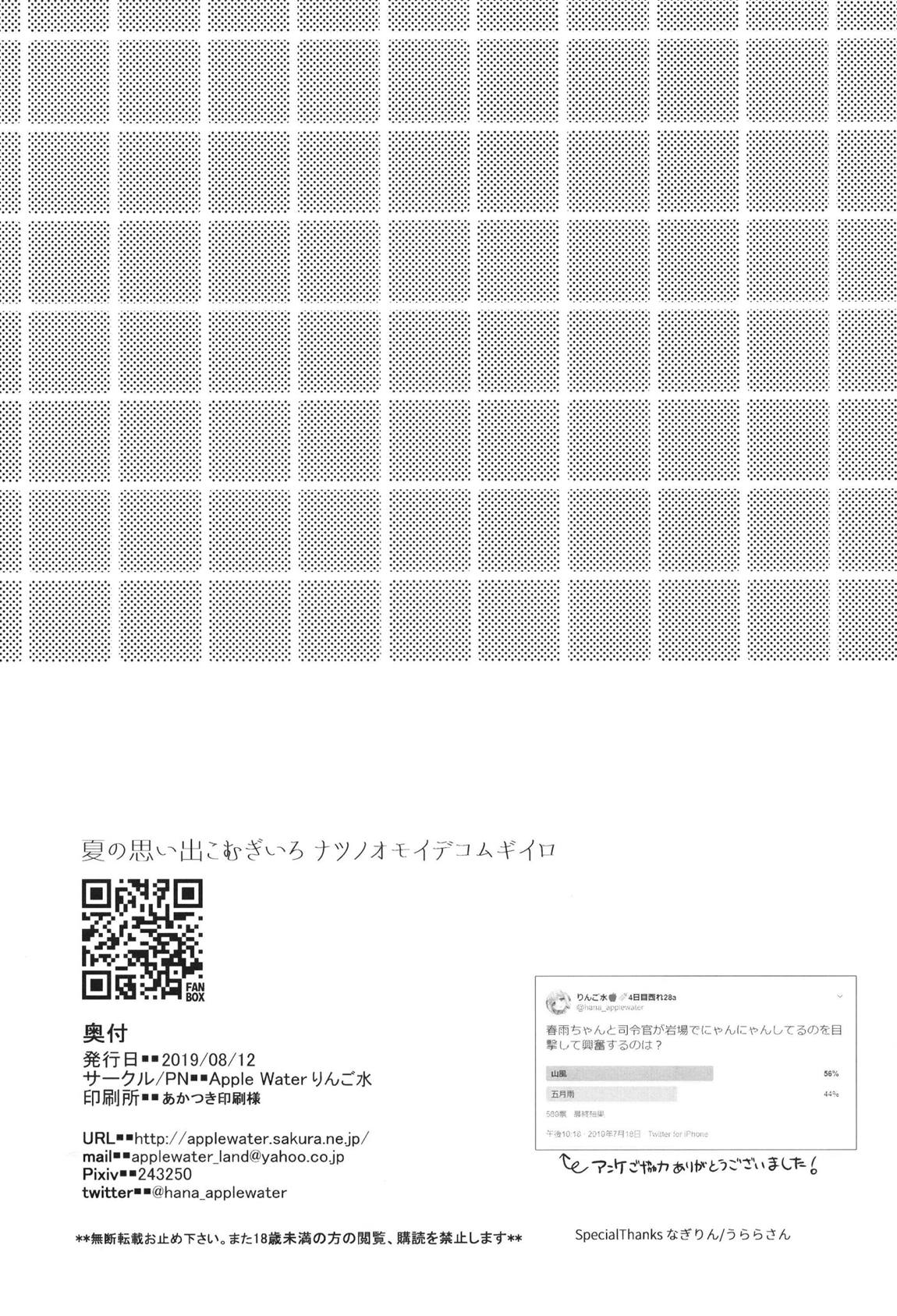 夏の思い出こむぎいろ 21ページ