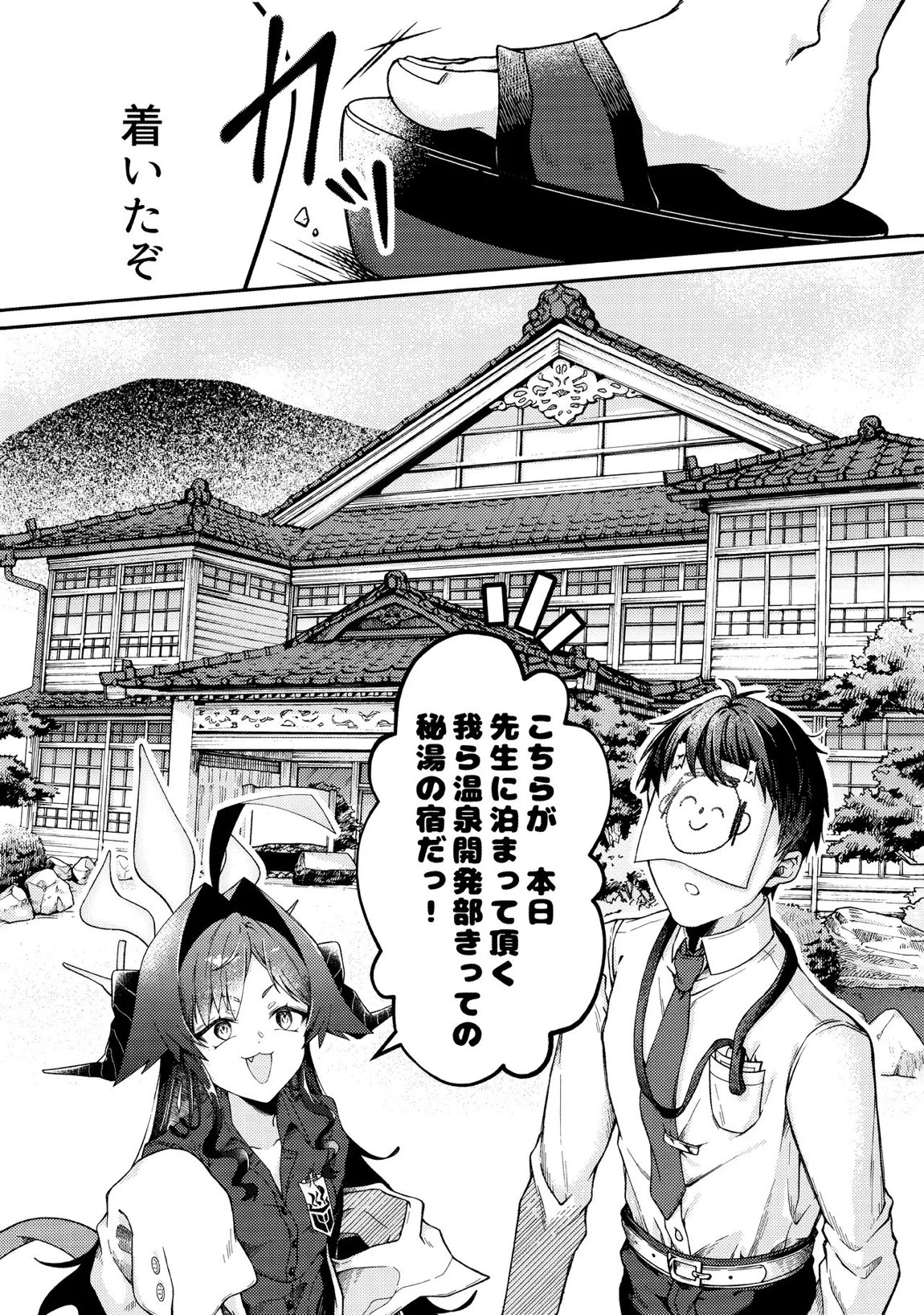 体の芯まで あたためて 3ページ