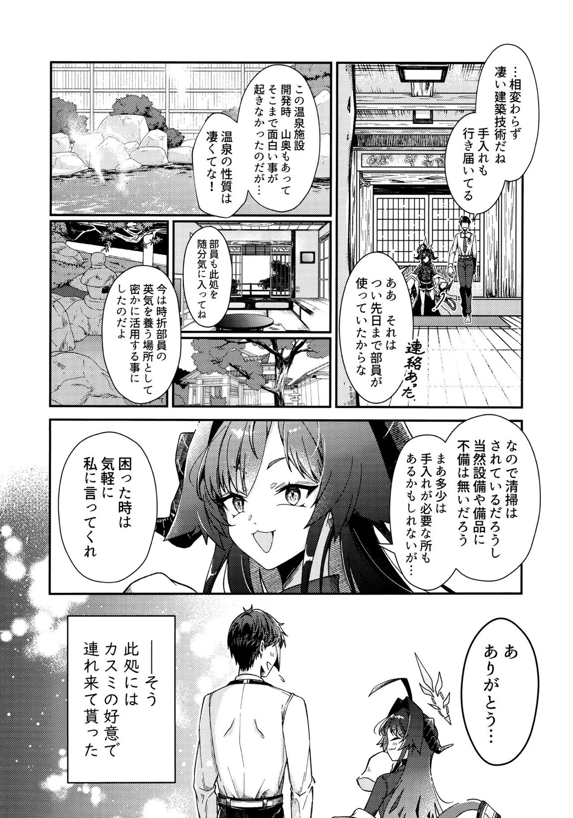 体の芯まで あたためて 4ページ