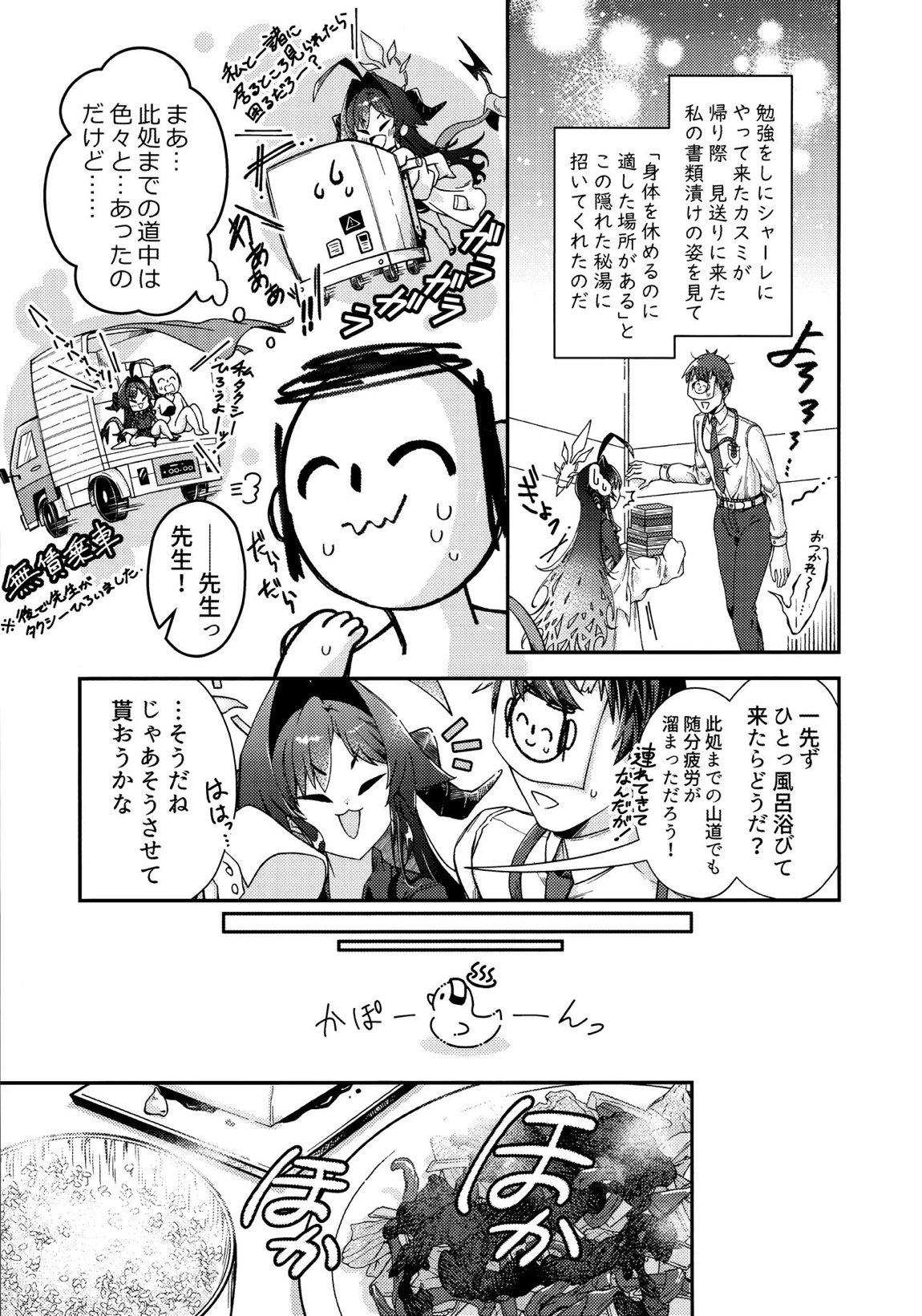 体の芯まで あたためて 5ページ