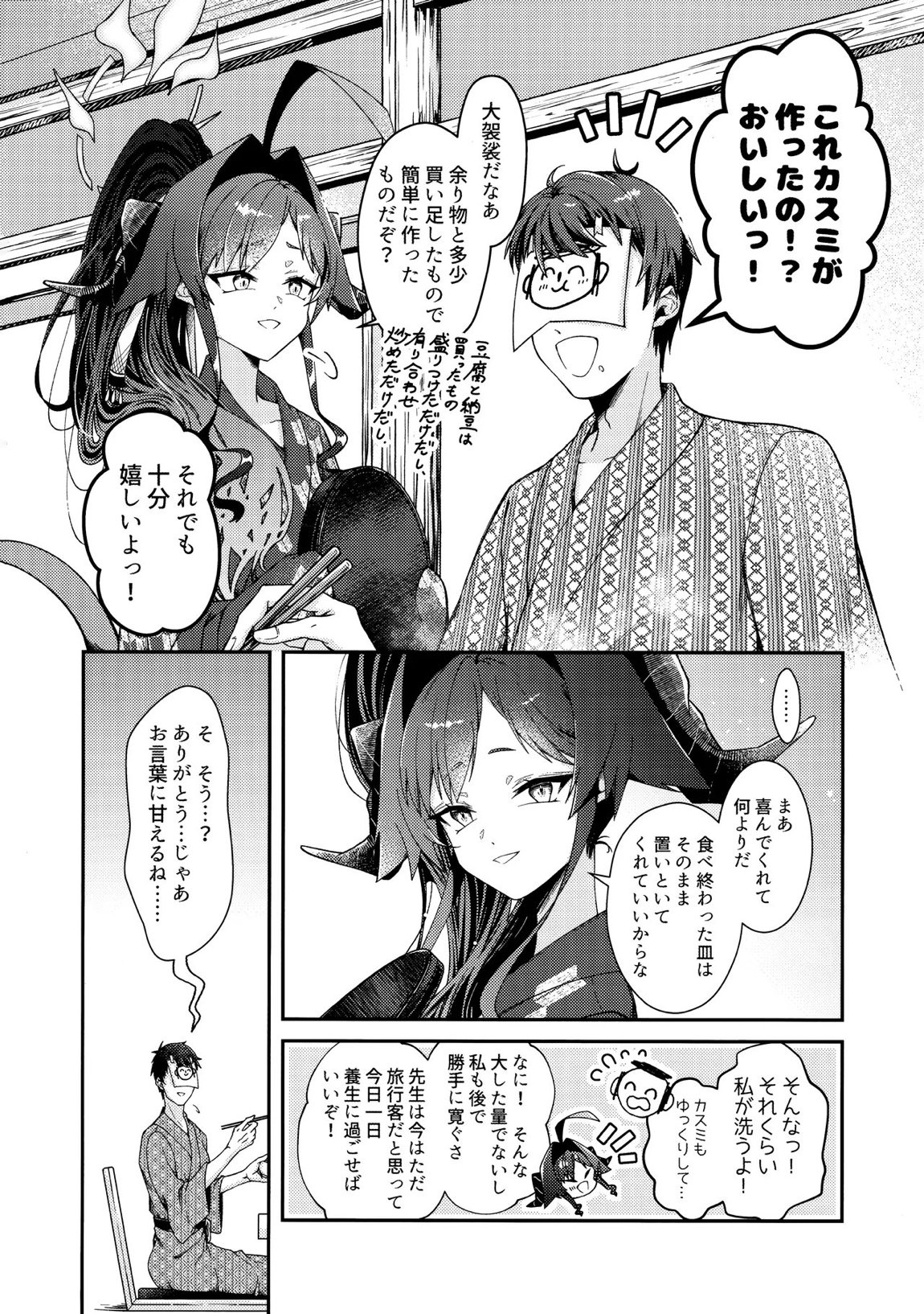 体の芯まで あたためて 6ページ