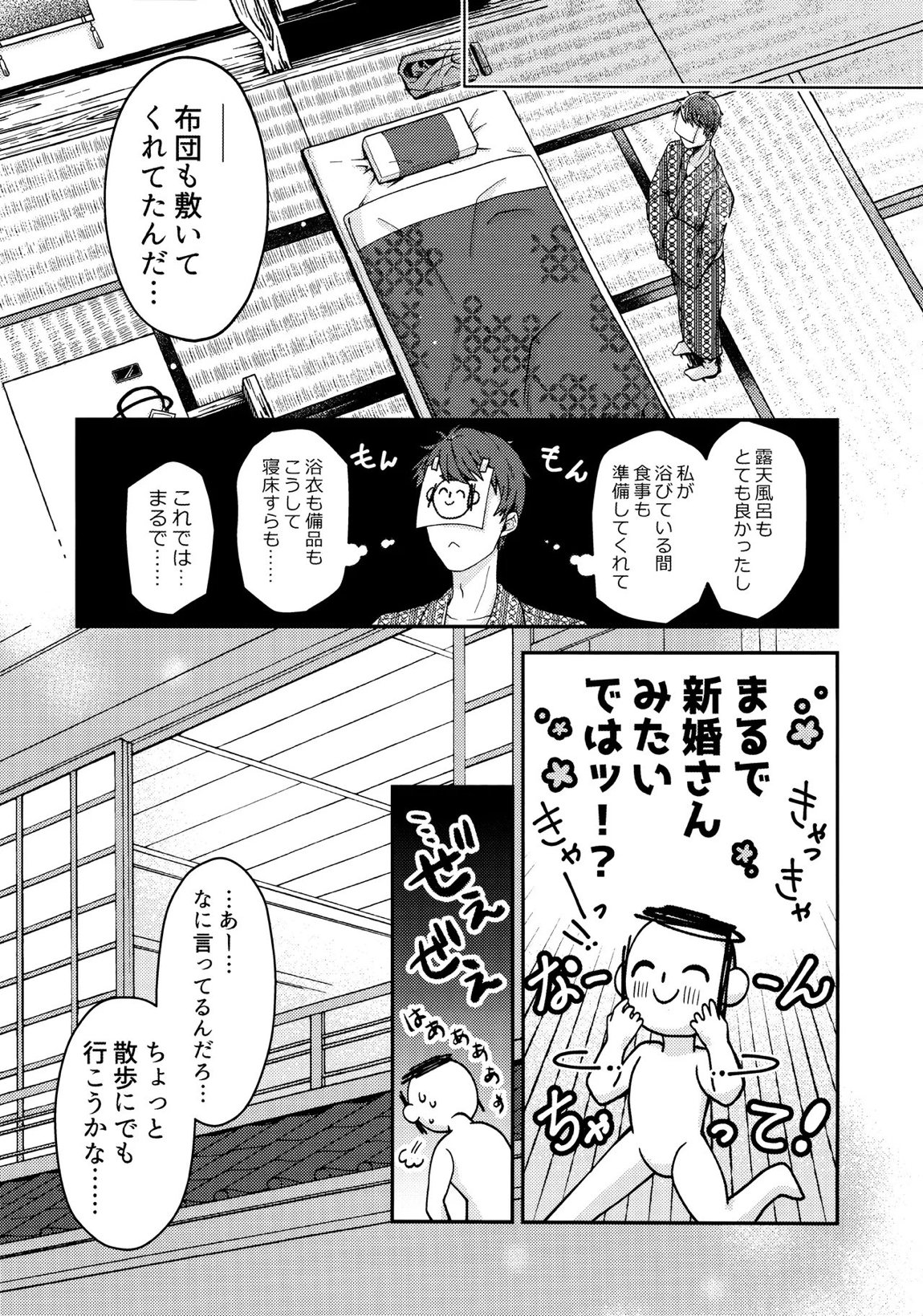 体の芯まで あたためて 7ページ