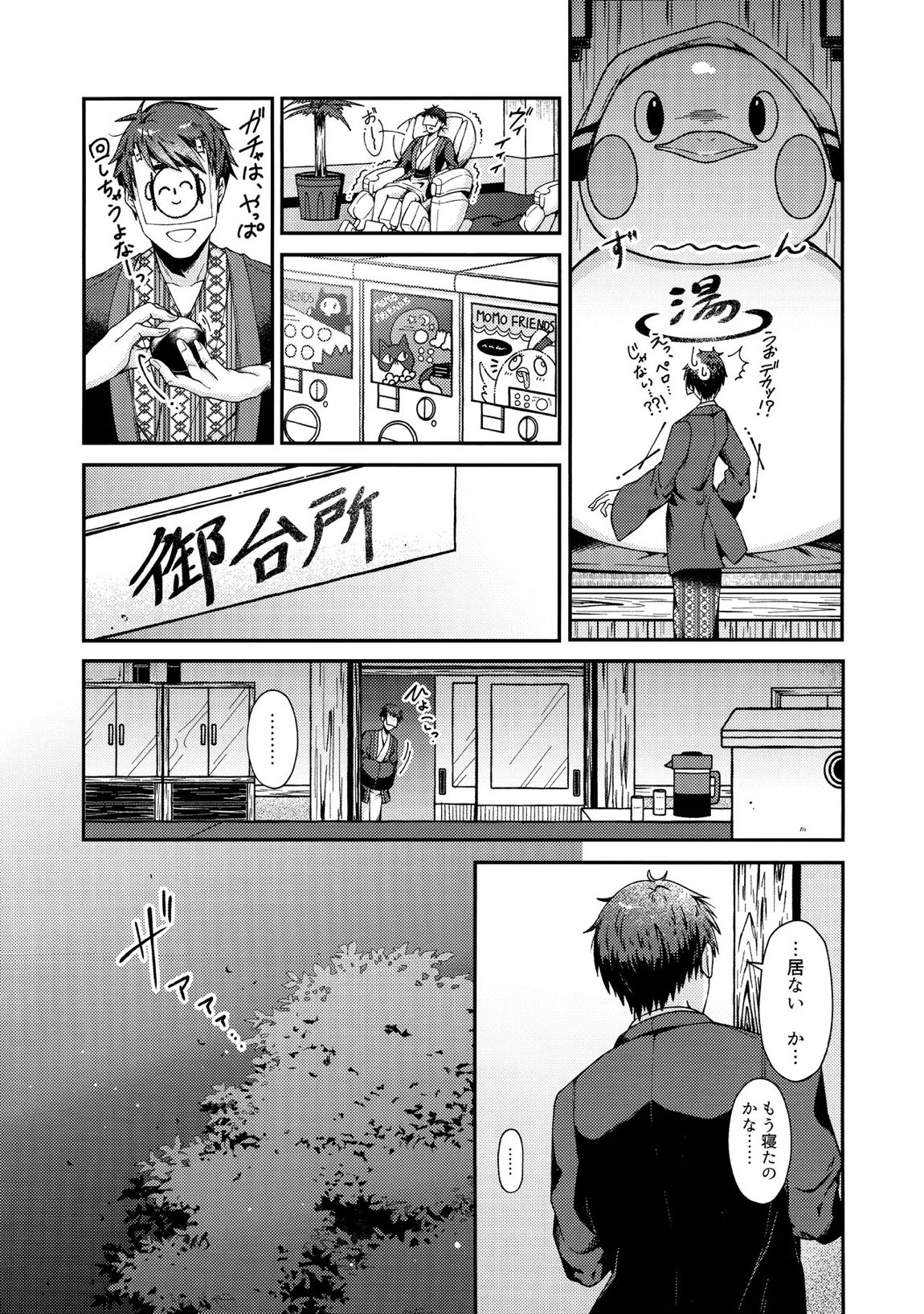体の芯まで あたためて 8ページ