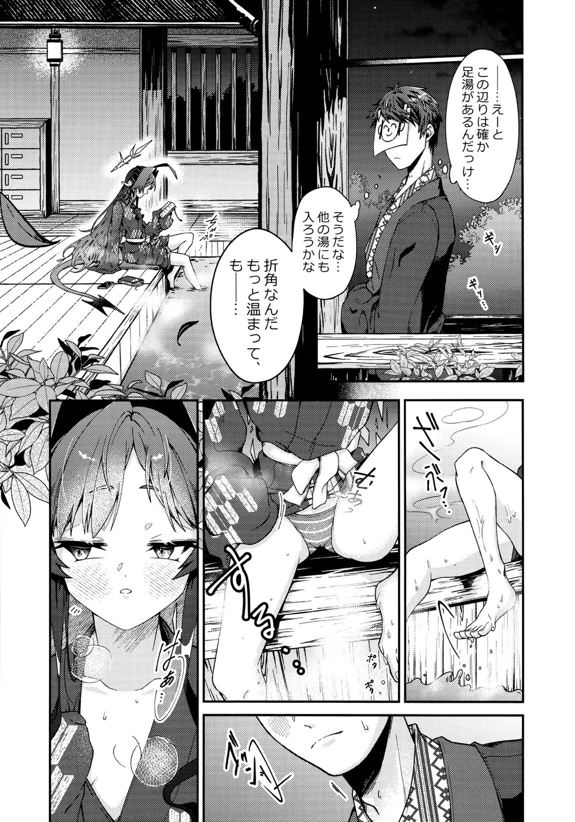 体の芯まで あたためて 9ページ