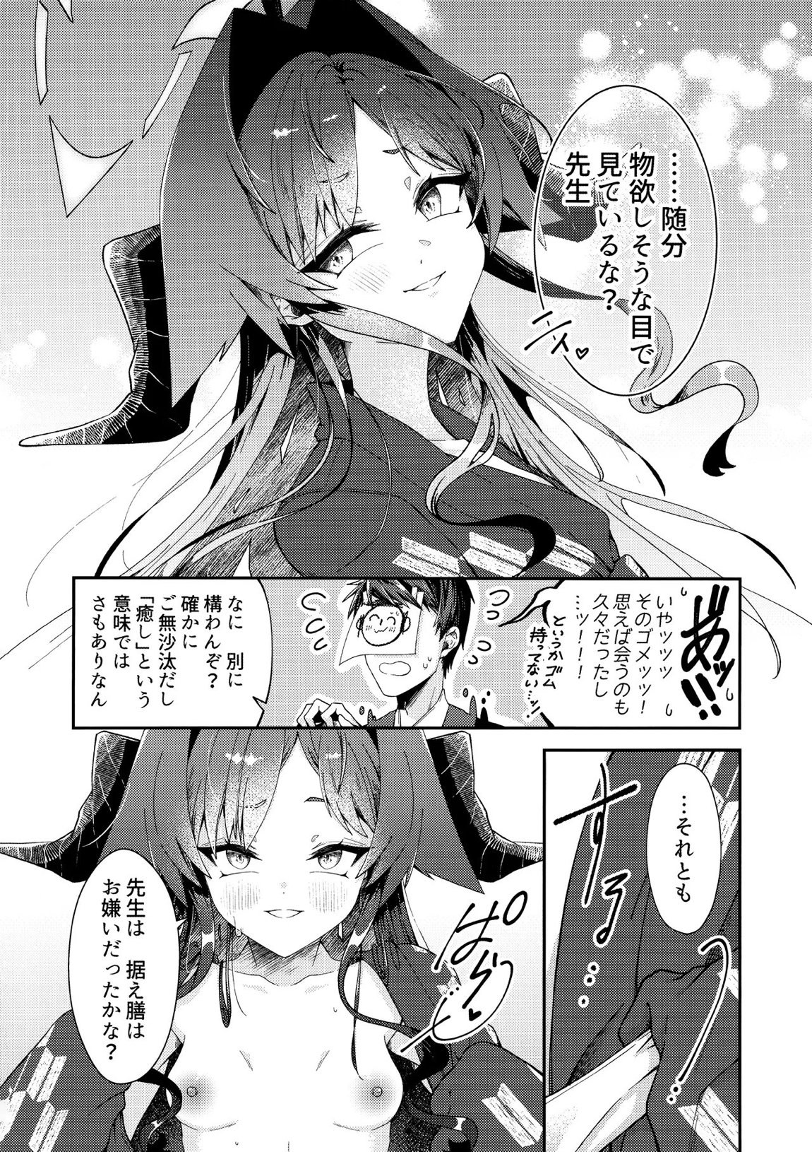 体の芯まで あたためて 10ページ