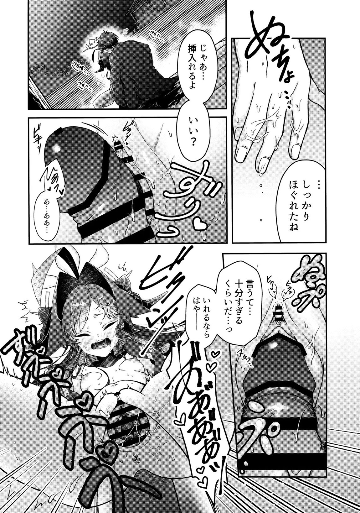 体の芯まで あたためて 13ページ