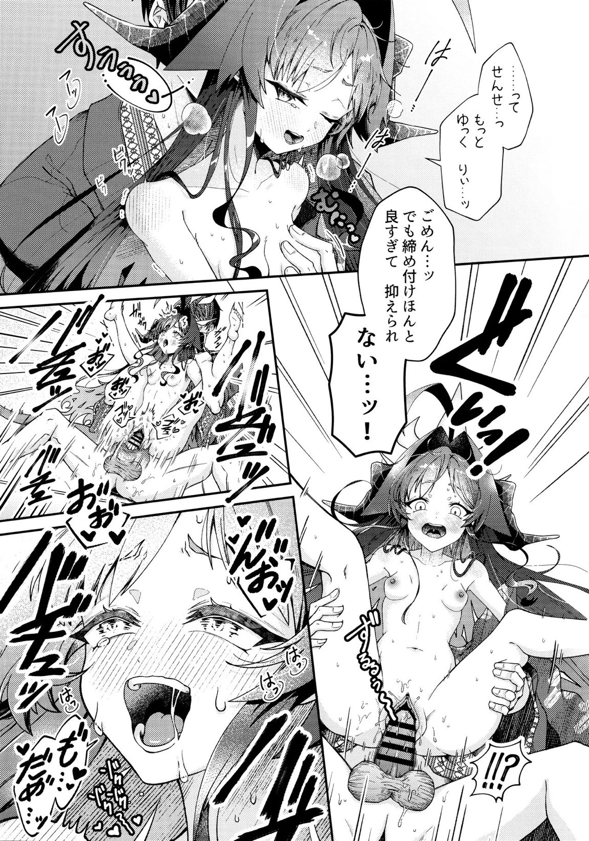 体の芯まで あたためて 17ページ