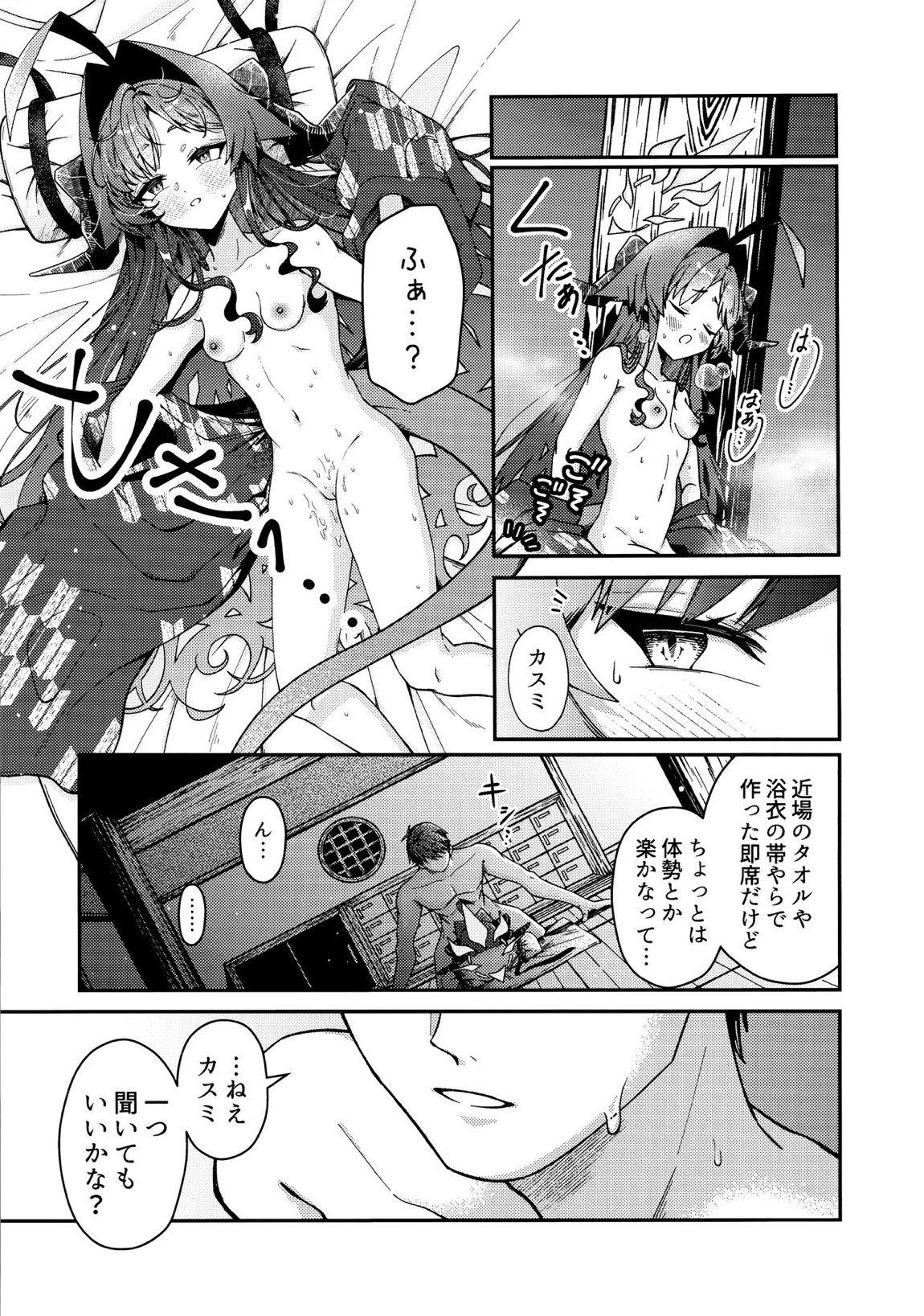 体の芯まで あたためて 19ページ
