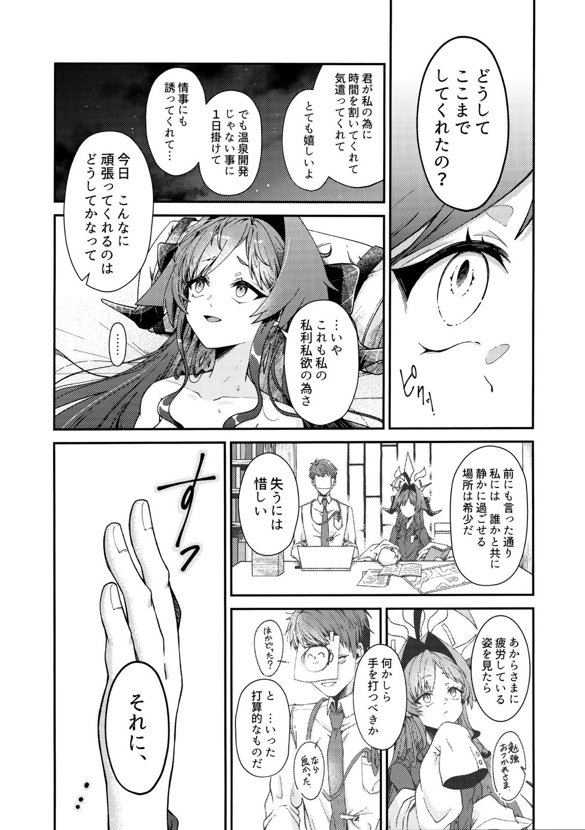 体の芯まで あたためて 20ページ