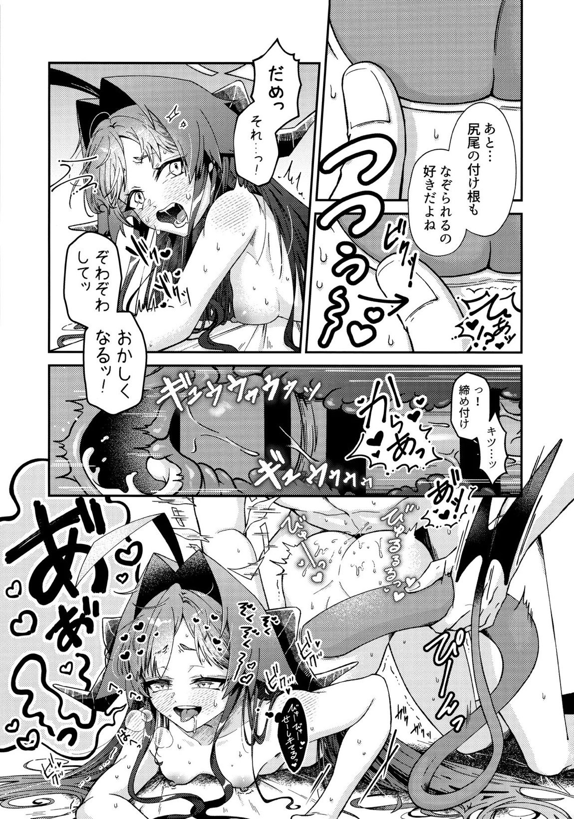 体の芯まで あたためて 23ページ