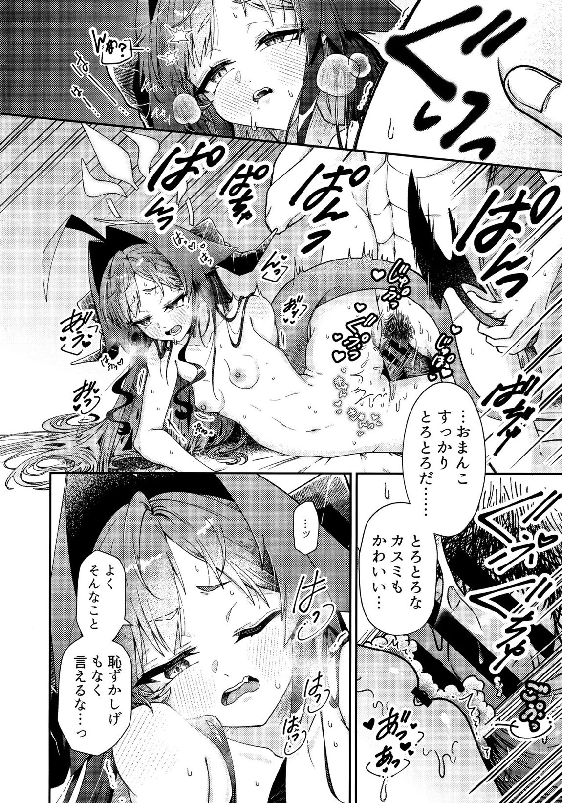 体の芯まで あたためて 24ページ