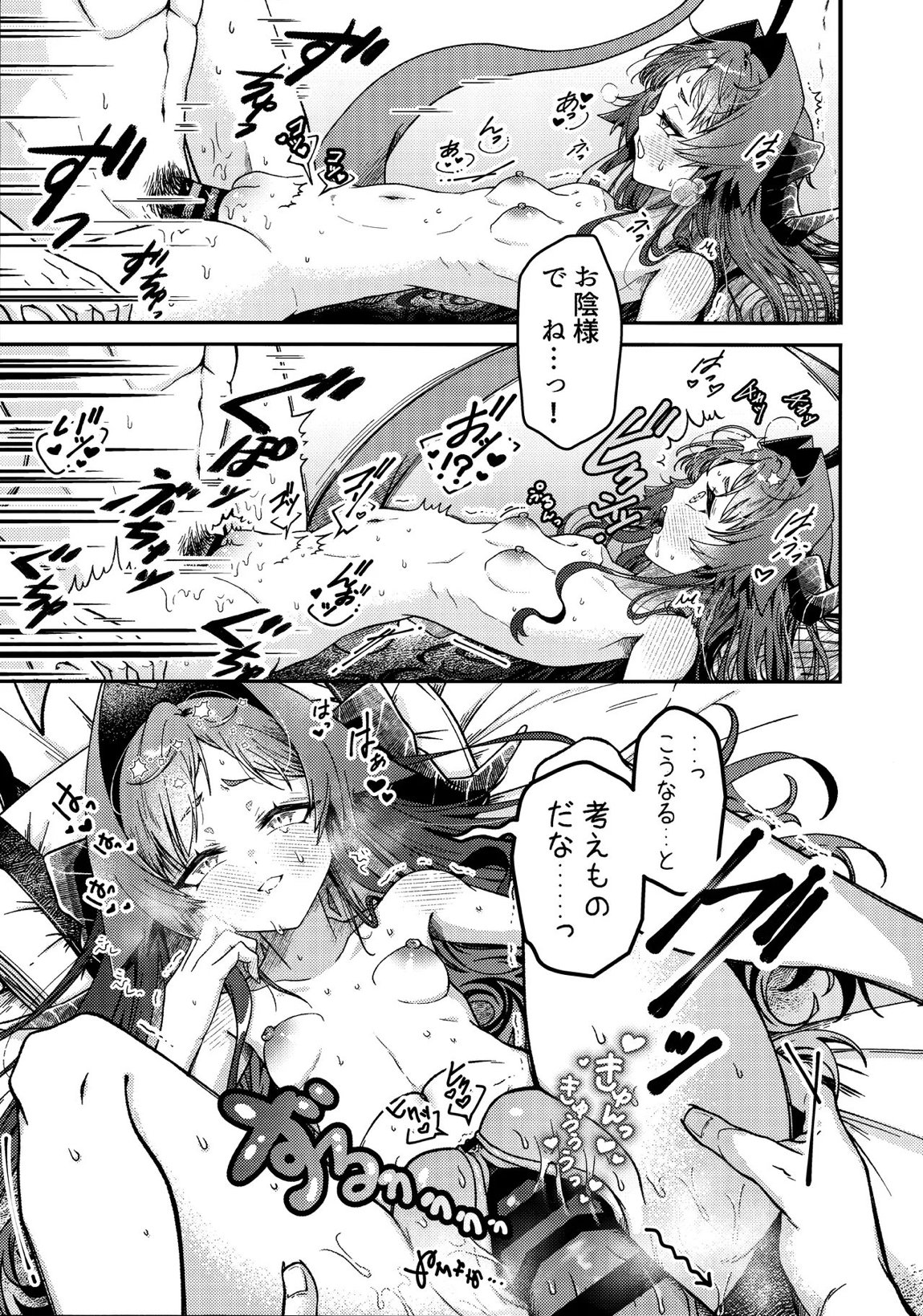 体の芯まで あたためて 27ページ