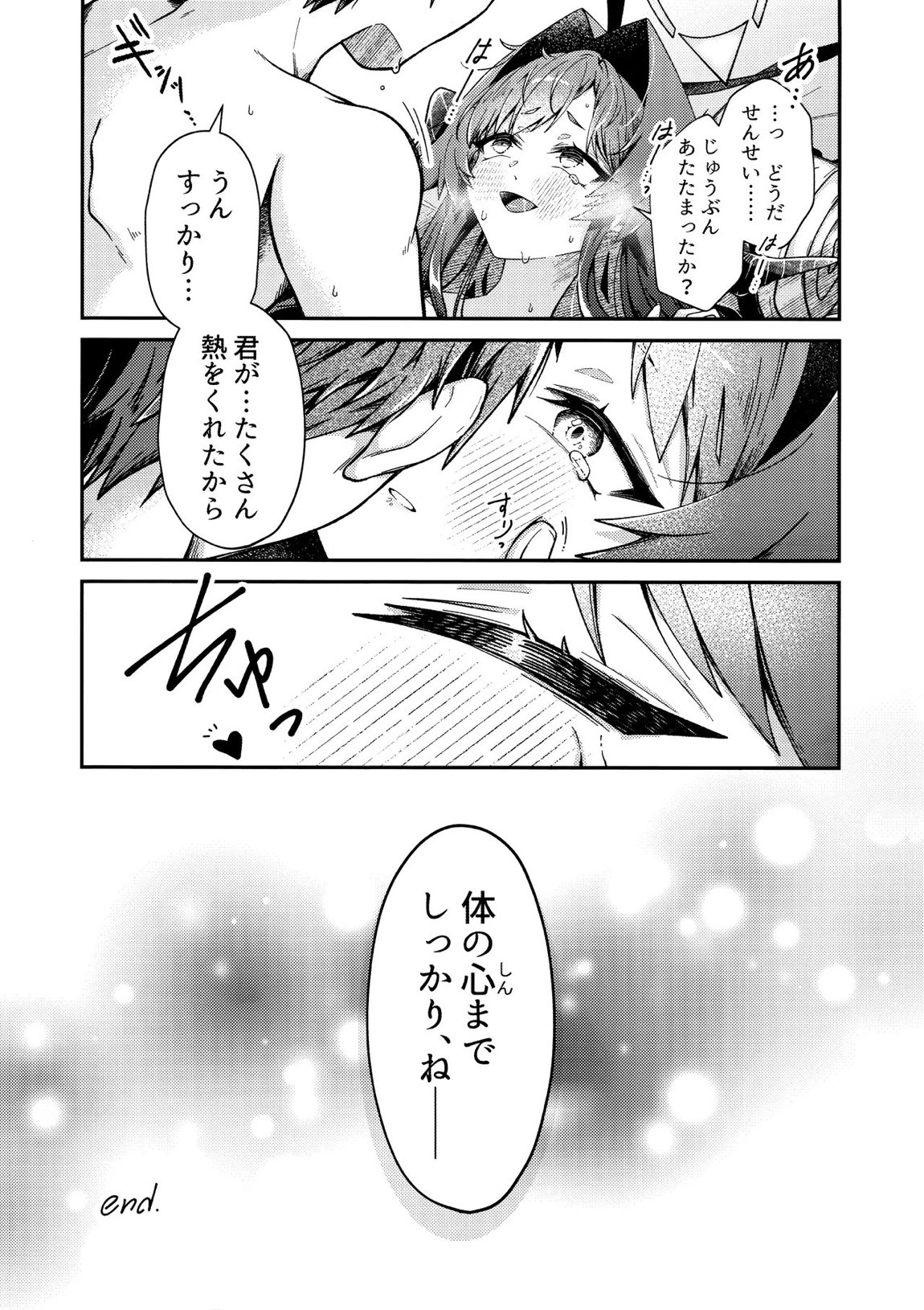 体の芯まで あたためて 33ページ