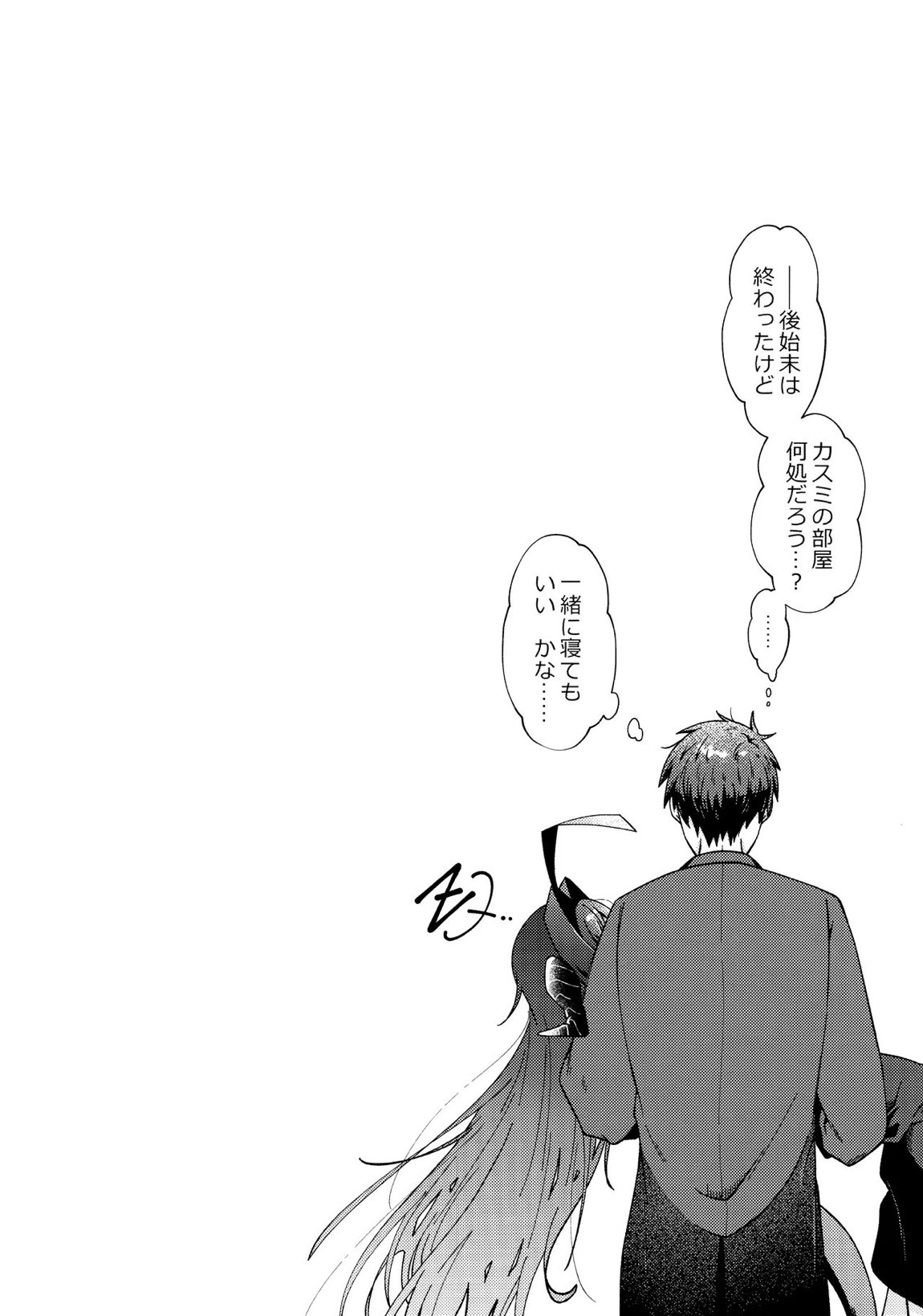 体の芯まで あたためて 34ページ