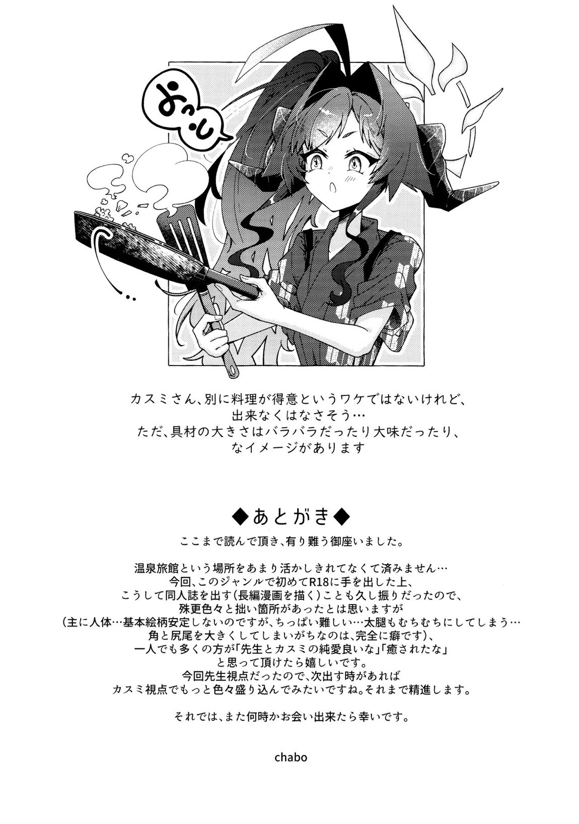 体の芯まで あたためて 35ページ
