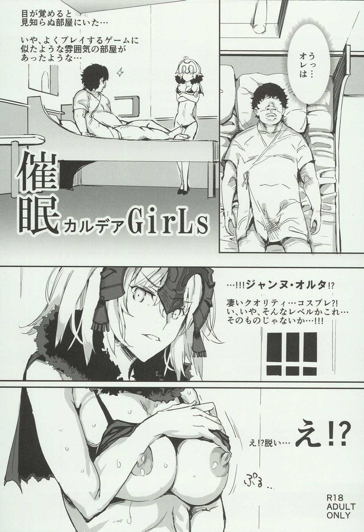 催眠カルデアGirLs -変態性的ご奉仕大好き洗脳・ジャンヌダルクオルタ- 3ページ