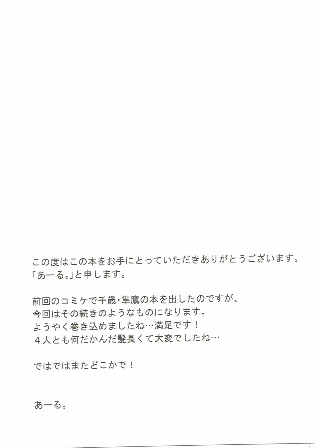 ちゃんぽんしましょ。おかわり 20ページ