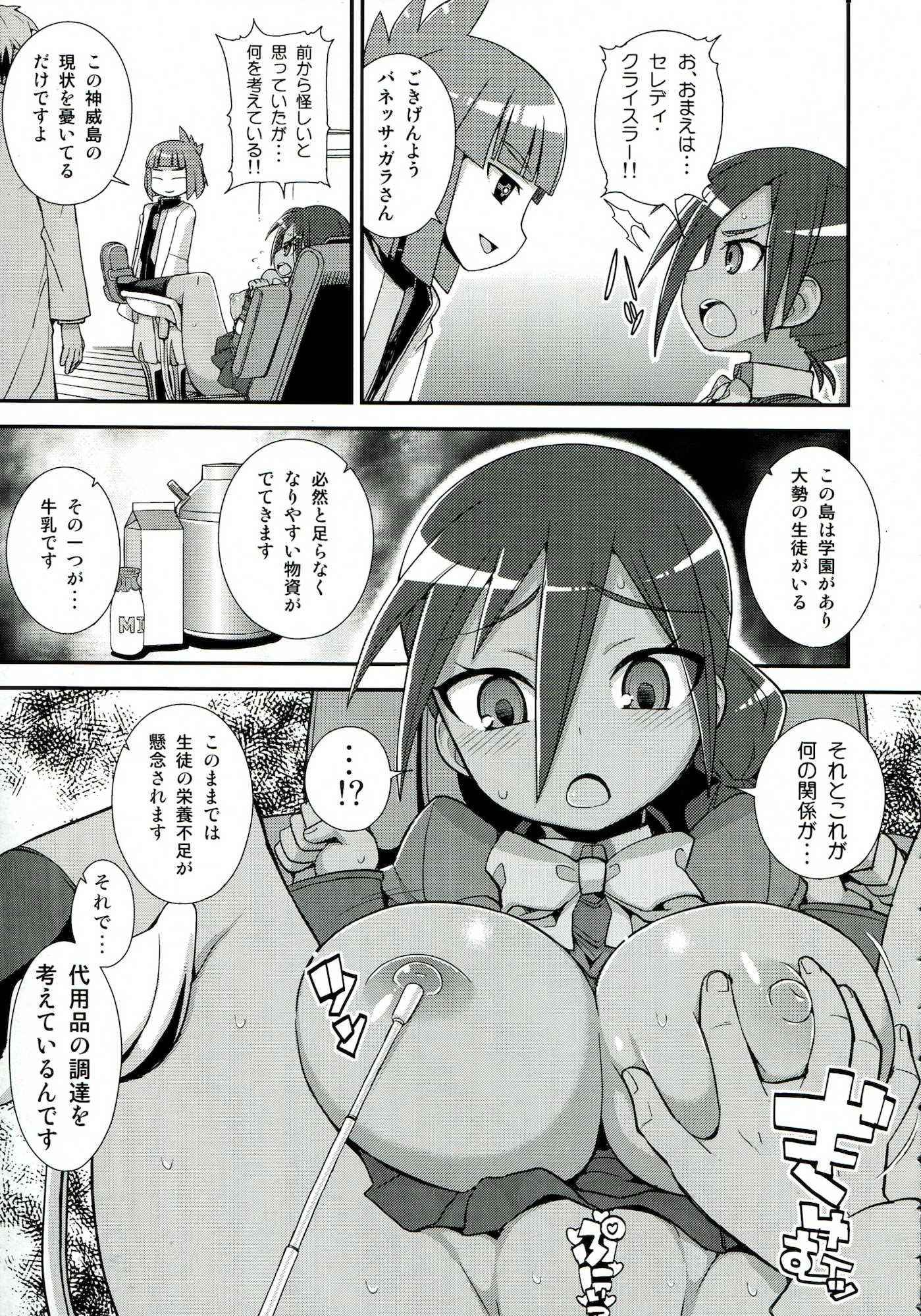 バネッサカスタマイズ 6ページ