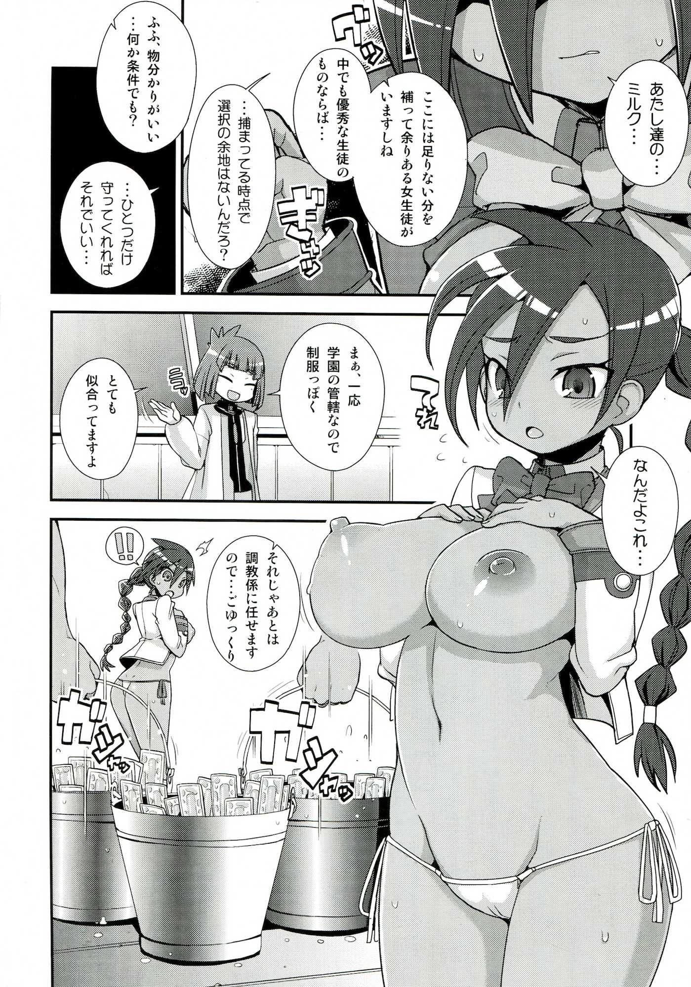 バネッサカスタマイズ 7ページ