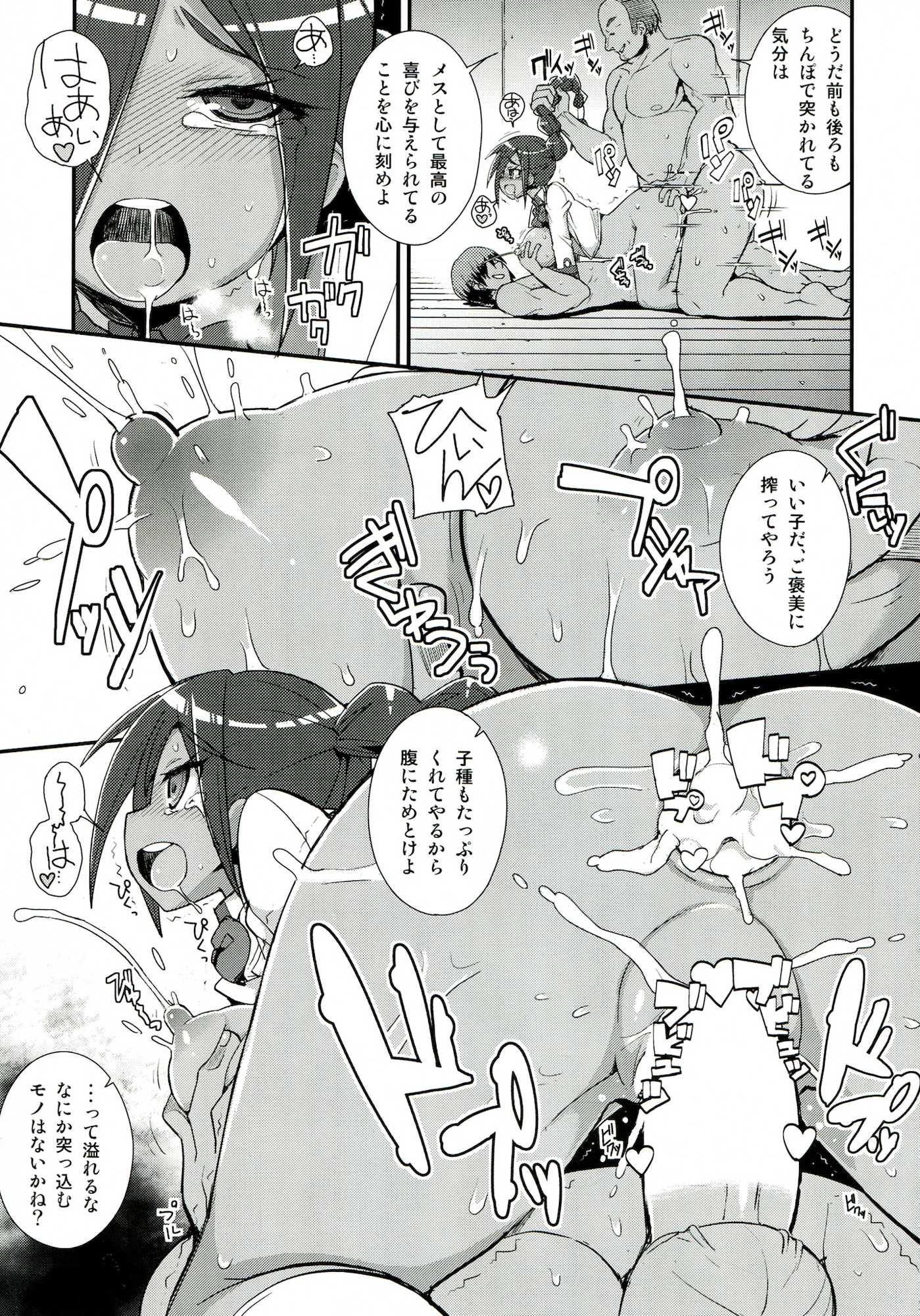 バネッサカスタマイズ 22ページ