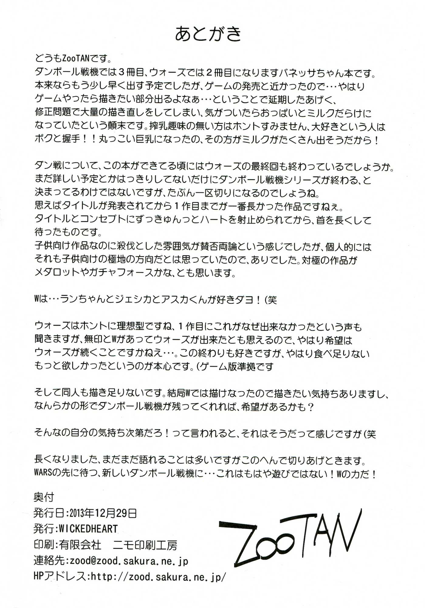 バネッサカスタマイズ 29ページ