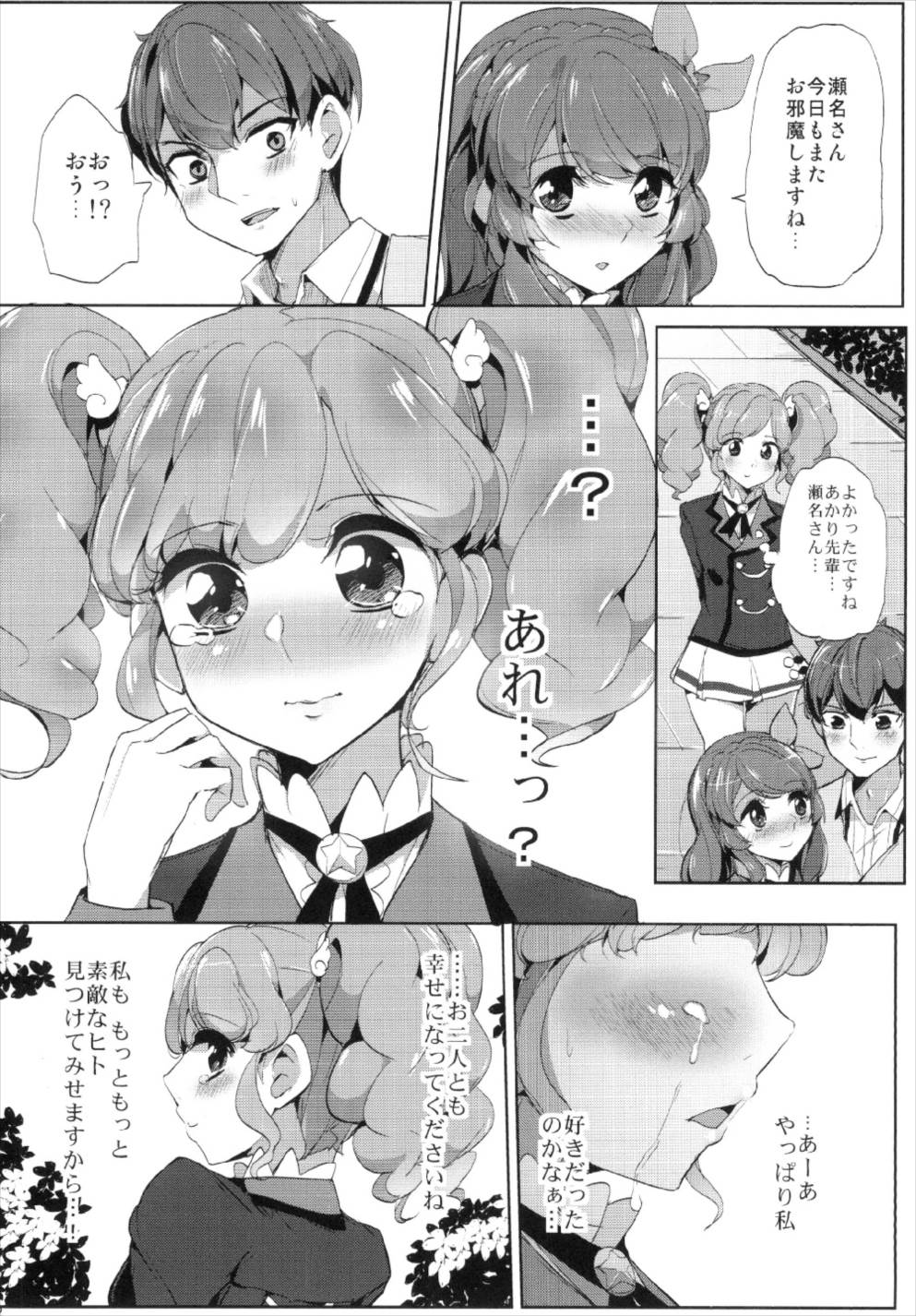 瀬名さんサイッテーです 24ページ