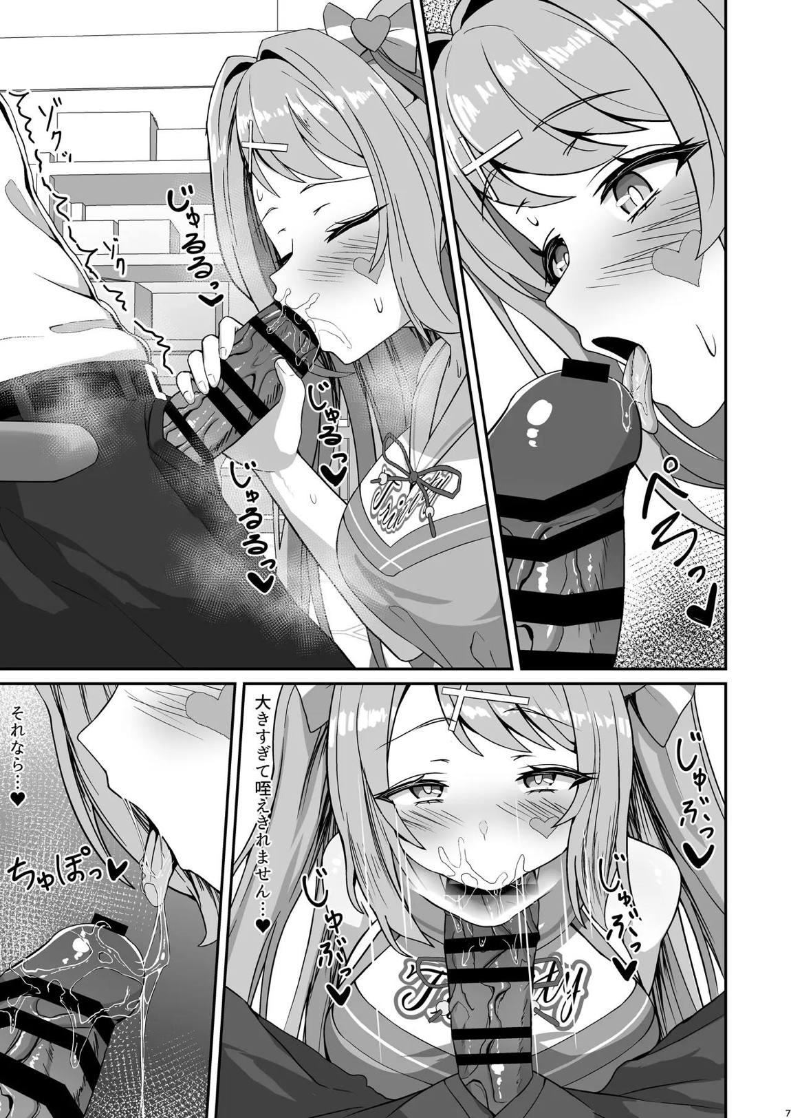 ハナエが全部受け止めます! 6ページ