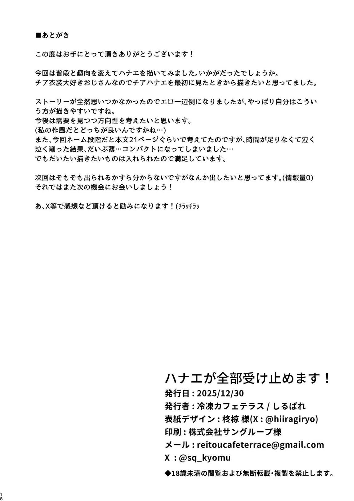 ハナエが全部受け止めます! 17ページ