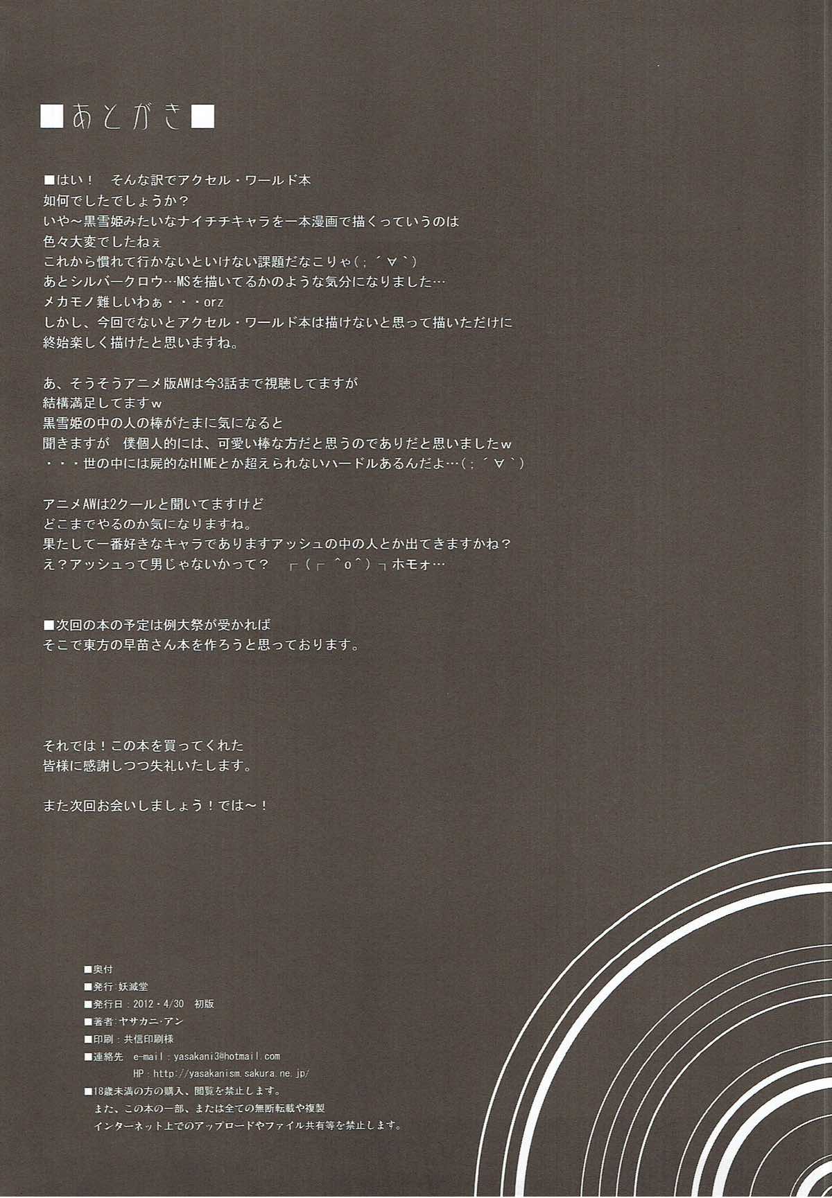 Craving ▷▷▷二人の望む飛翔 21ページ