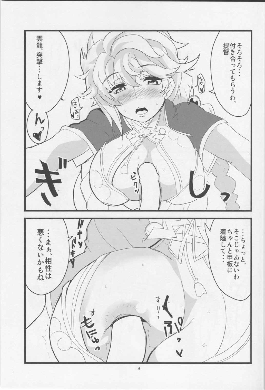 やわらかミッドウェー 10ページ