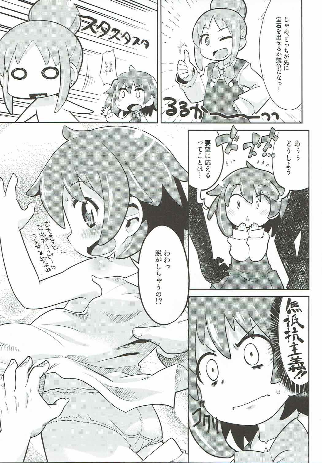 宝石出ない〜！ 10ページ