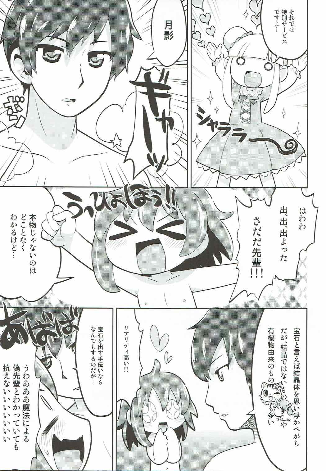 宝石出ない〜！ 16ページ