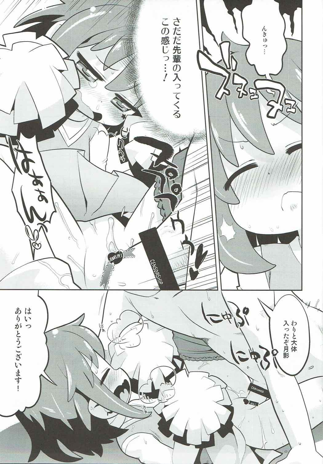 宝石出ない〜！ 18ページ