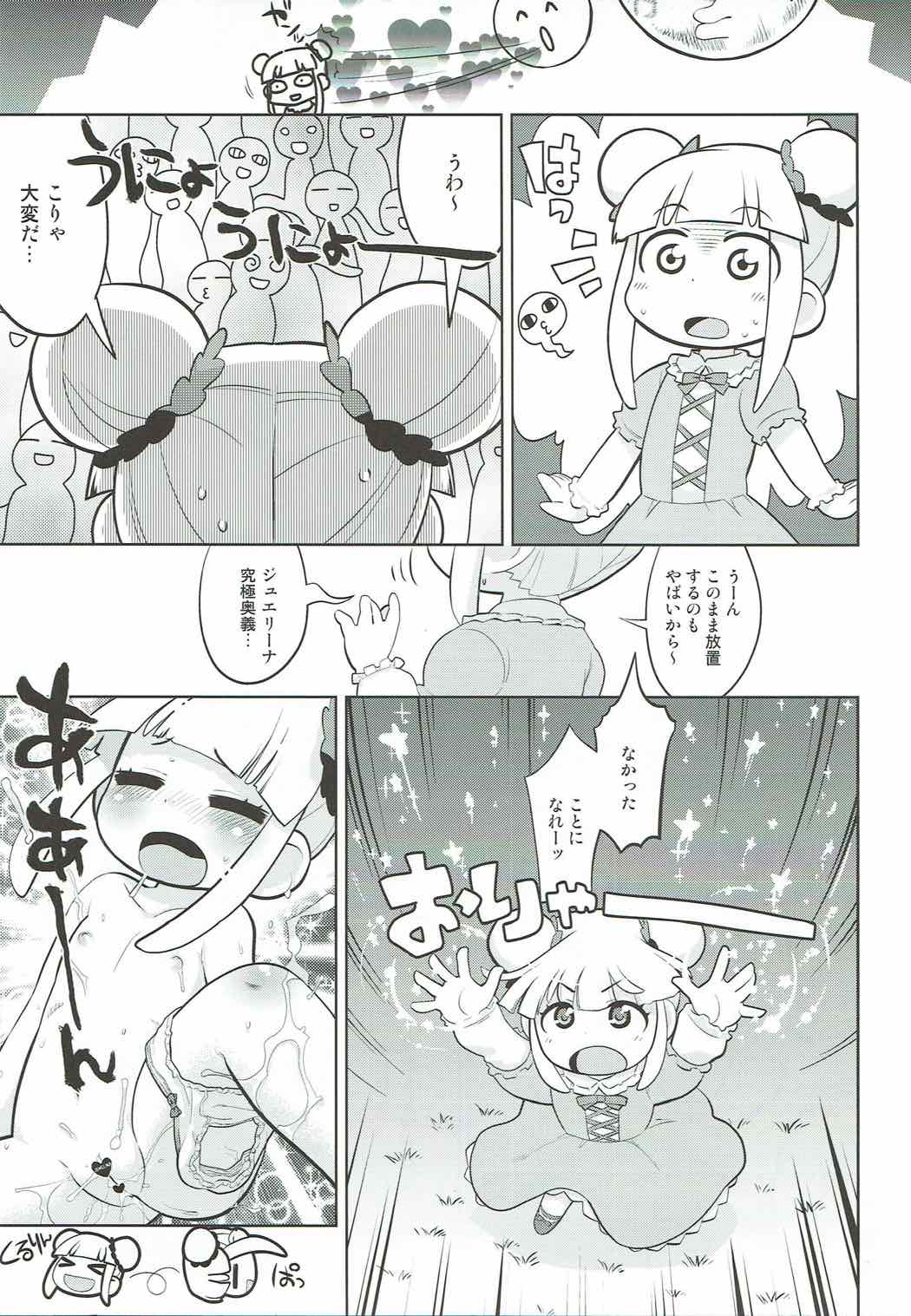 宝石出ない〜！ 30ページ