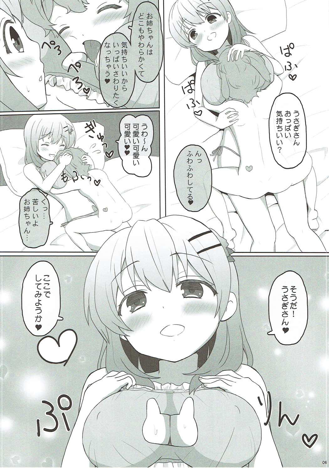 恋人はココアお姉ちゃん2 6ページ