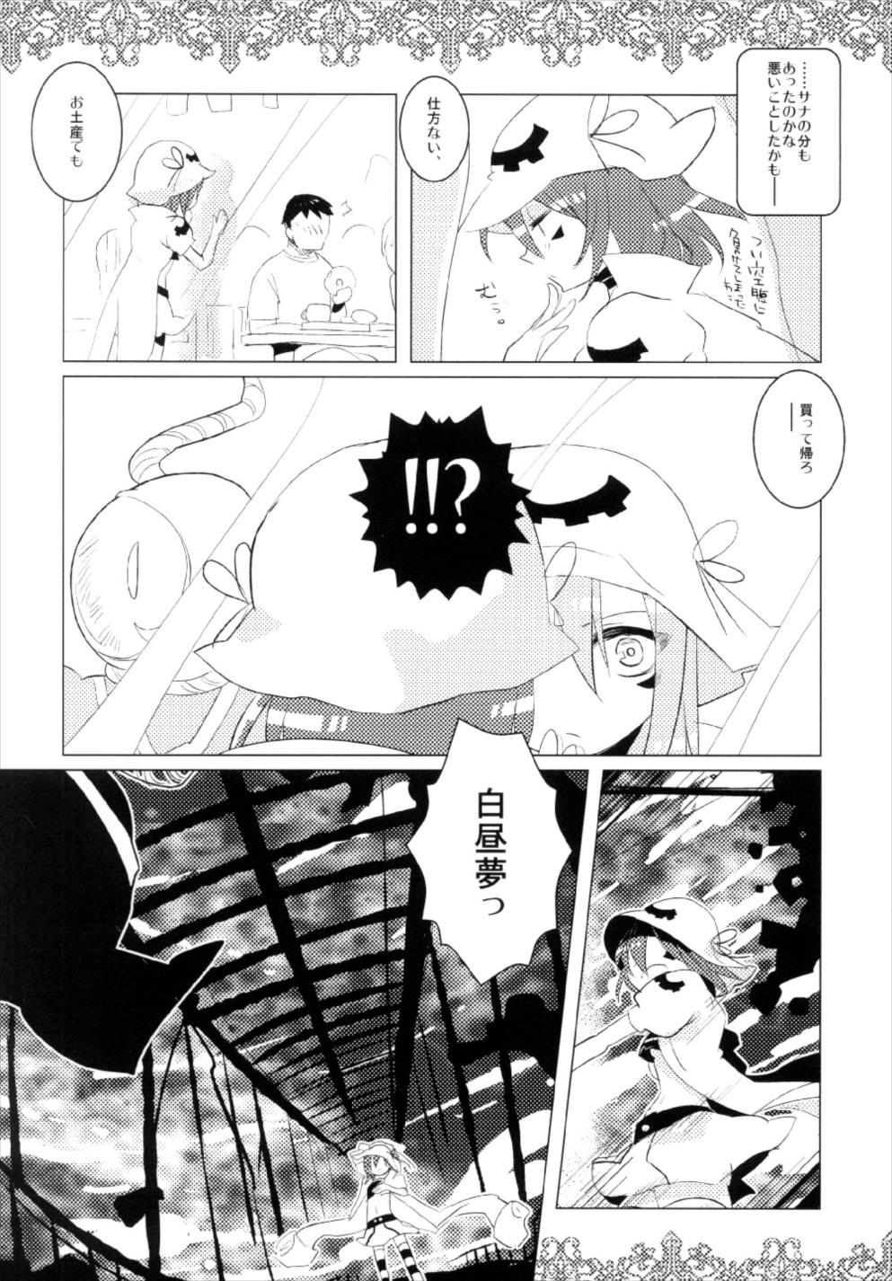 夢喰喰い 5ページ