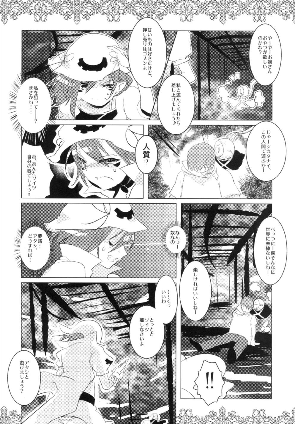 夢喰喰い 6ページ