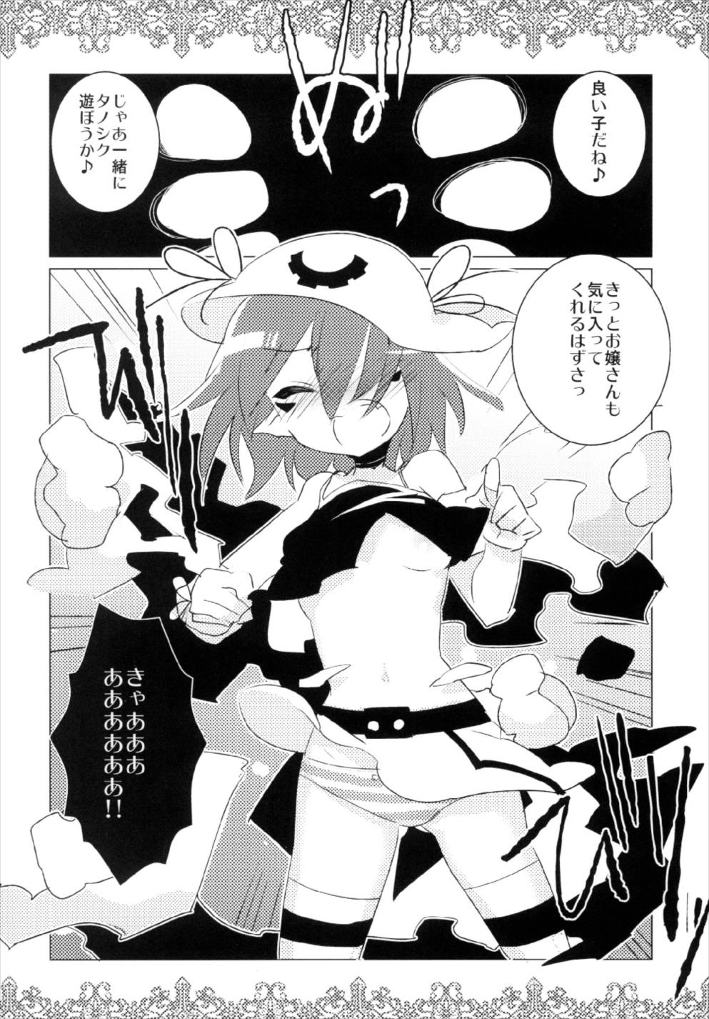 夢喰喰い 7ページ