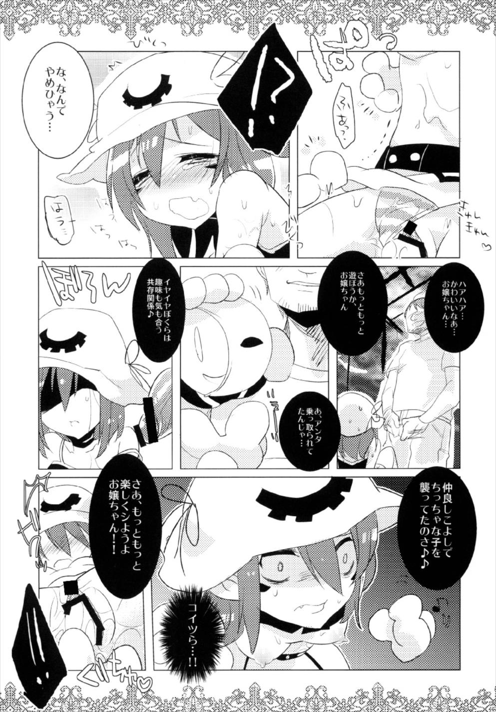夢喰喰い 11ページ