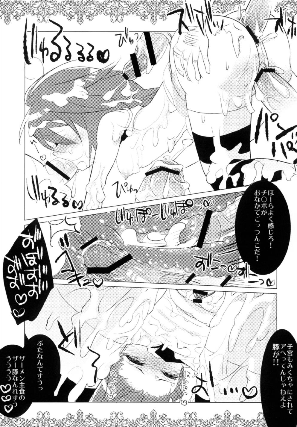 夢喰喰い 21ページ