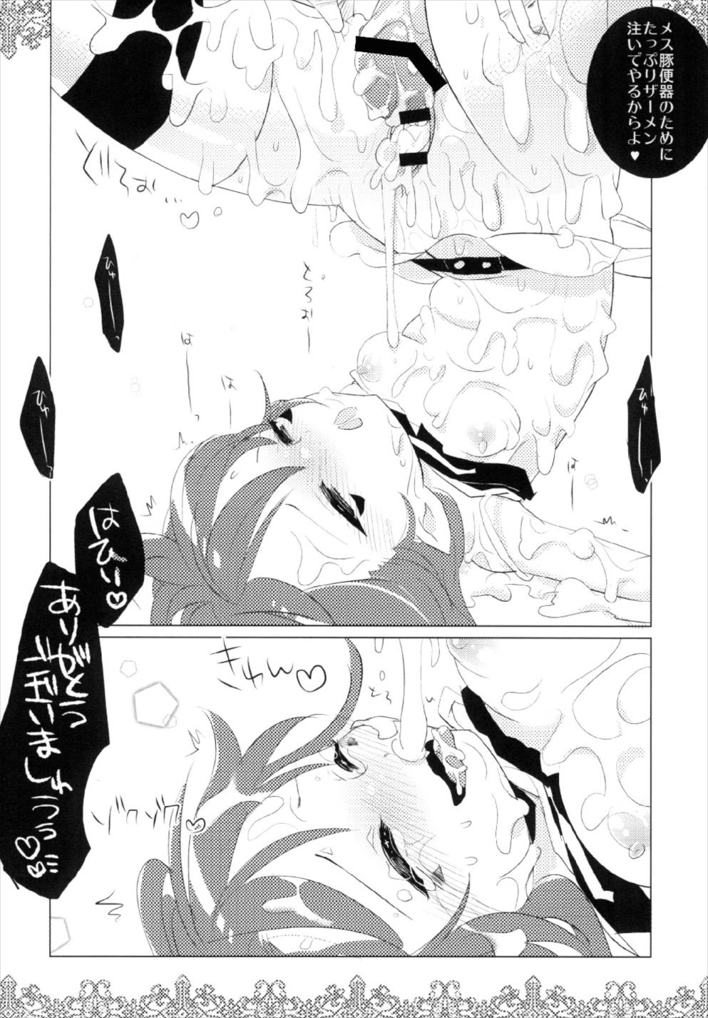 夢喰喰い 26ページ