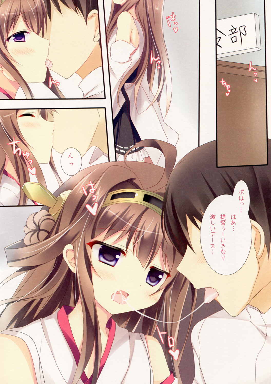 愛ニ溺ル少女 3ページ