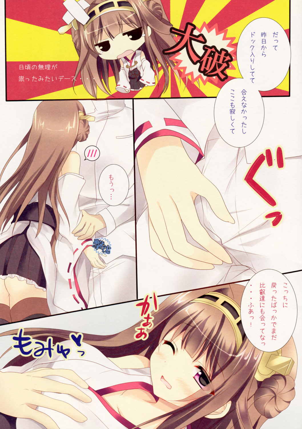 愛ニ溺ル少女 4ページ