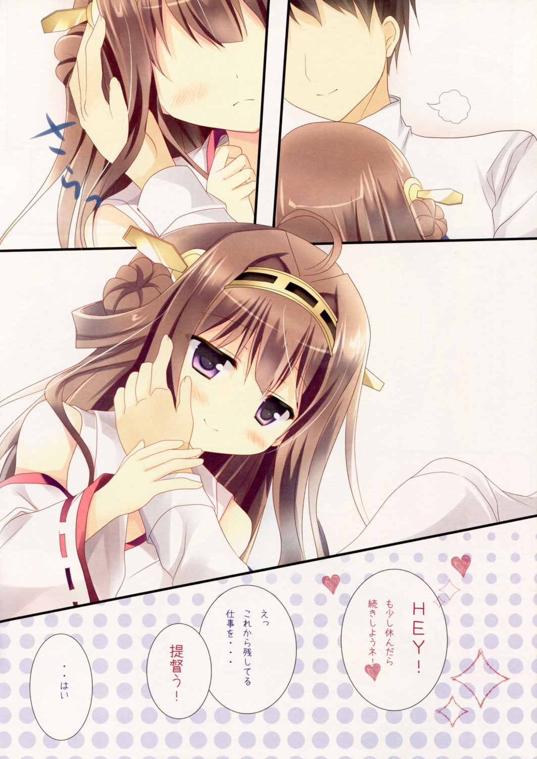 愛ニ溺ル少女 15ページ