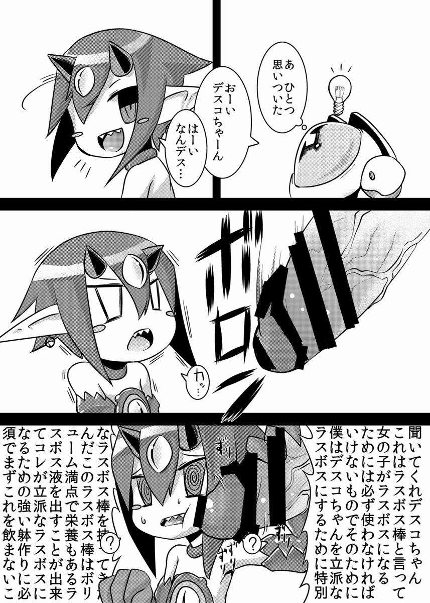 立派なラスボスになるために 3ページ