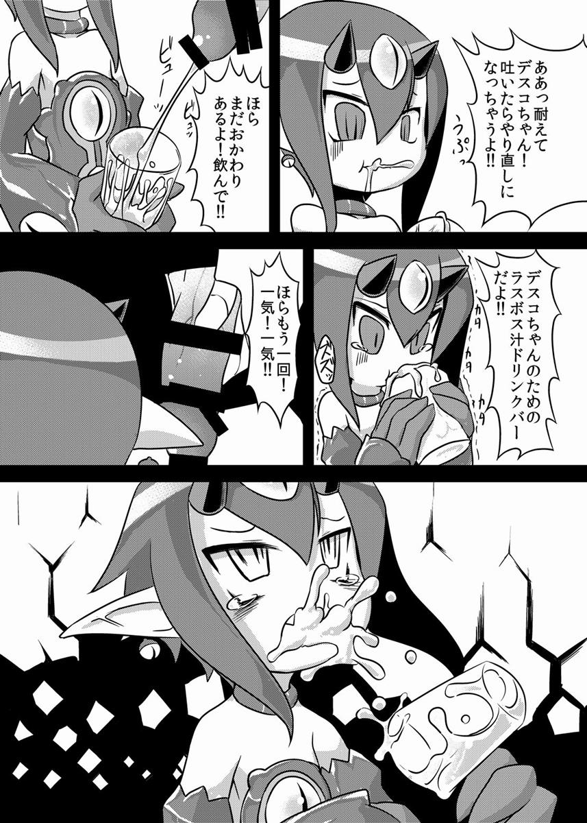 立派なラスボスになるために 6ページ
