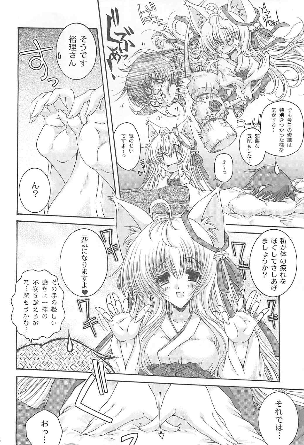 たましろ 5ページ