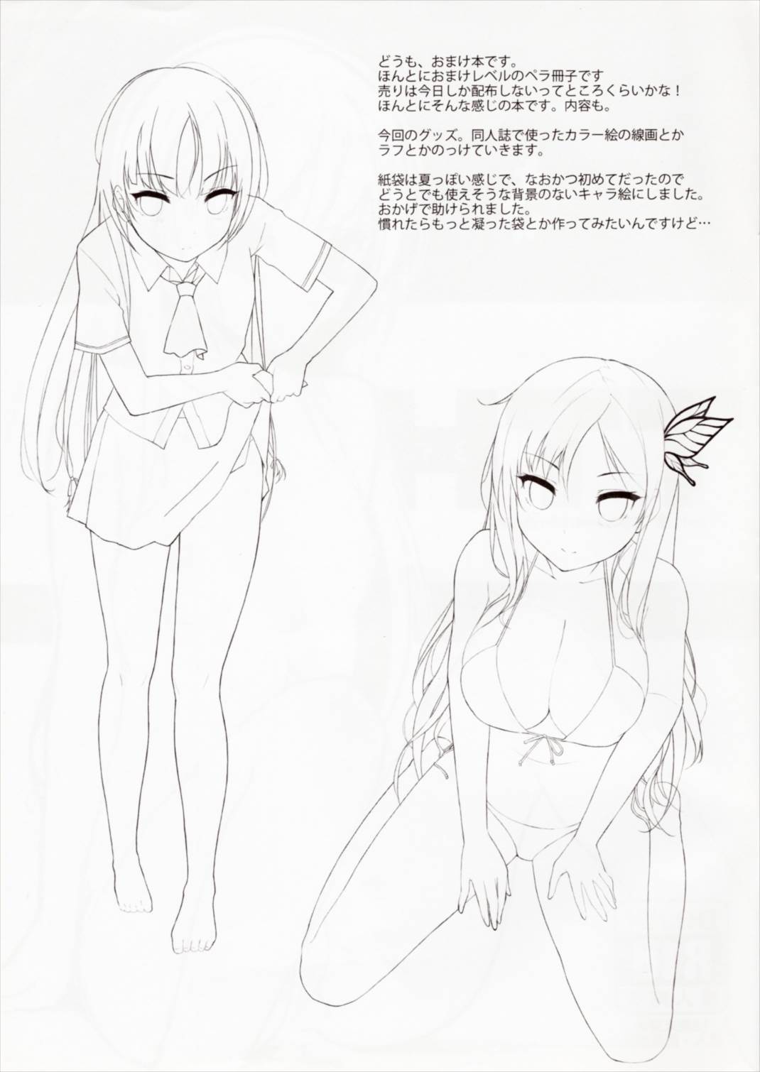 TTH 3.5  (おまけ) 2ページ